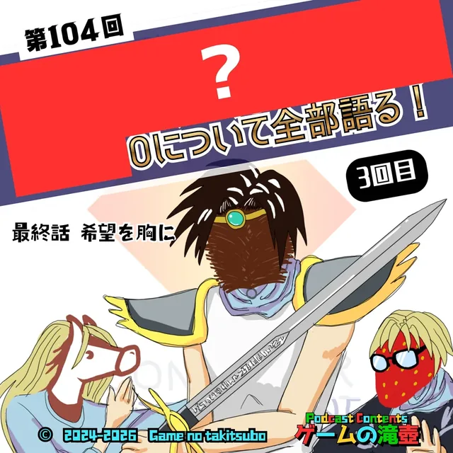 第104回アートワーククイズの問題画像