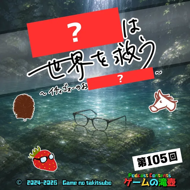 第105回アートワーククイズの問題画像