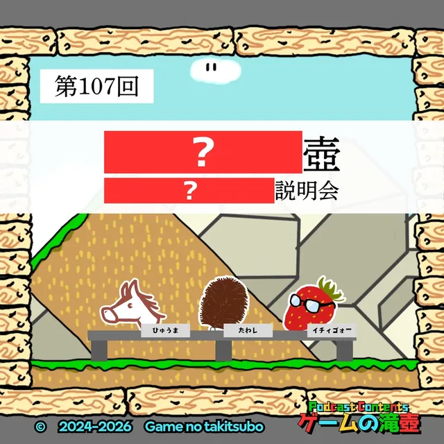 第107回アートワーククイズの問題画像