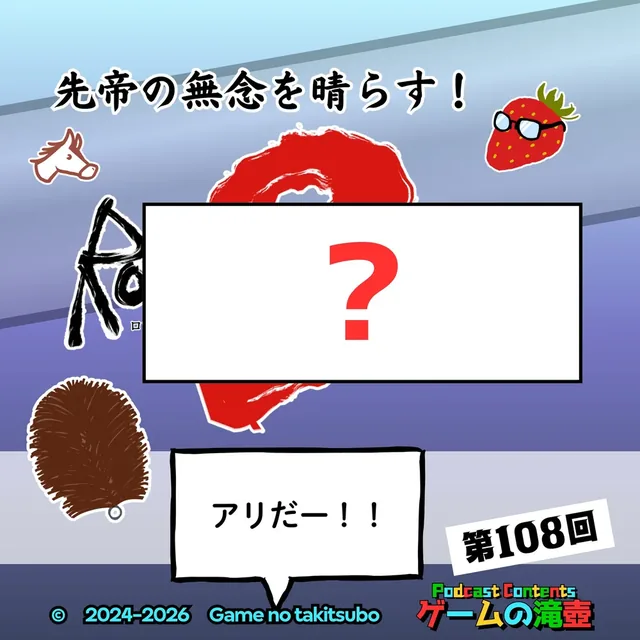 第108回アートワーククイズの問題画像