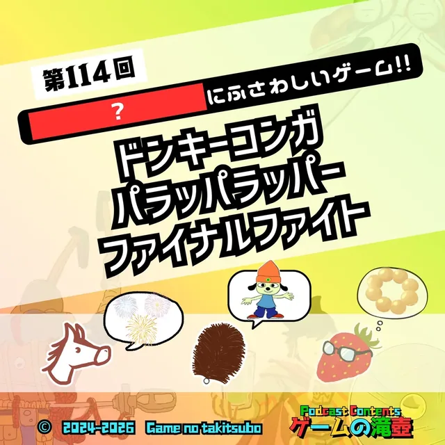 第114回アートワーククイズの問題画像