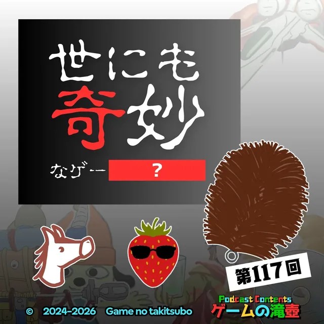 第117回アートワーククイズの問題画像