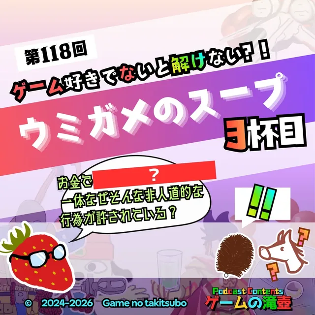 第118回アートワーククイズの問題画像