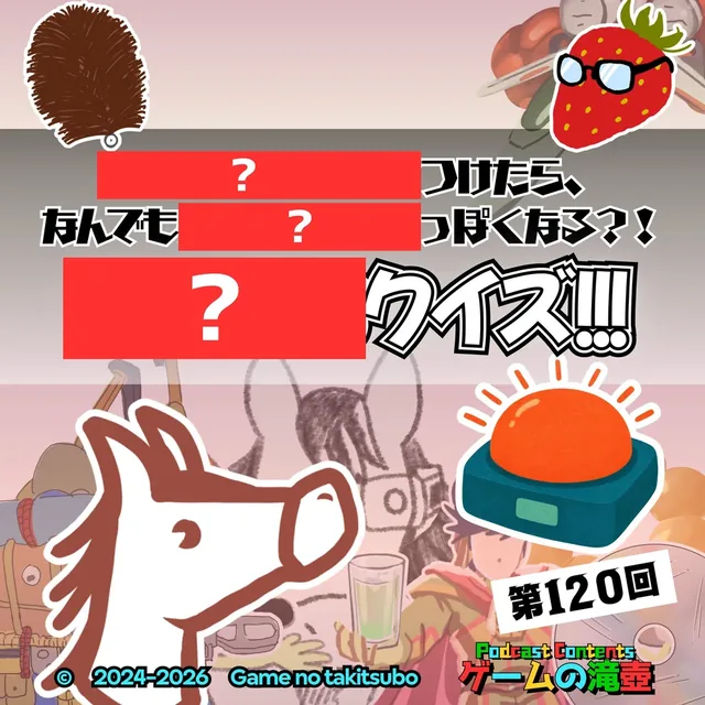 第120回アートワーククイズの問題画像