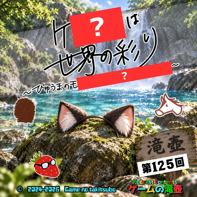 第125回アートワーククイズの問題画像