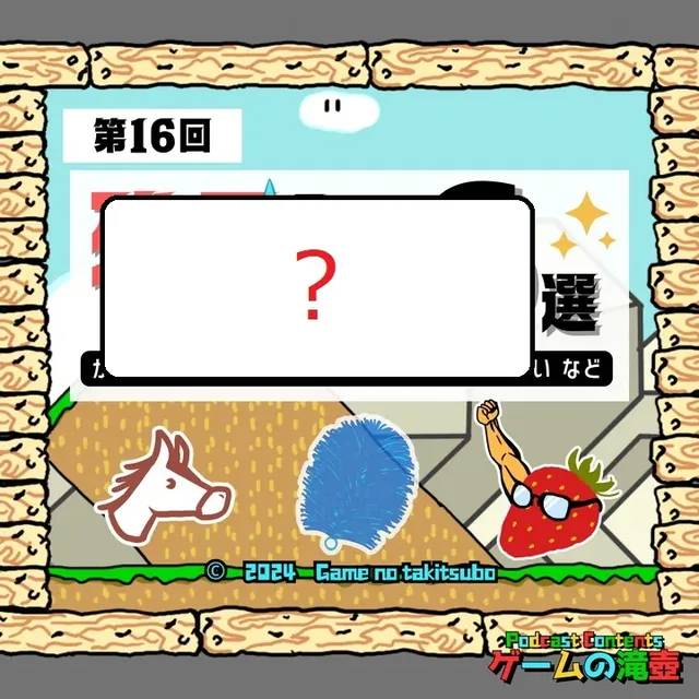 第16回アートワーククイズの問題画像