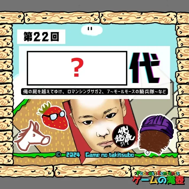 第22回アートワーククイズの問題画像