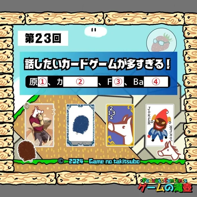 第23回アートワーククイズの問題画像
