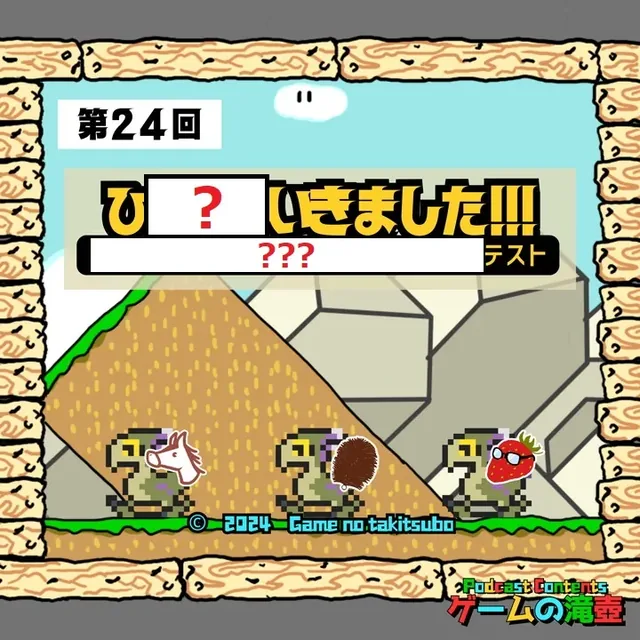 第24回アートワーククイズの問題画像