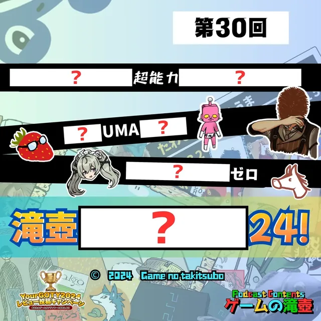 第30回アートワーククイズの問題画像