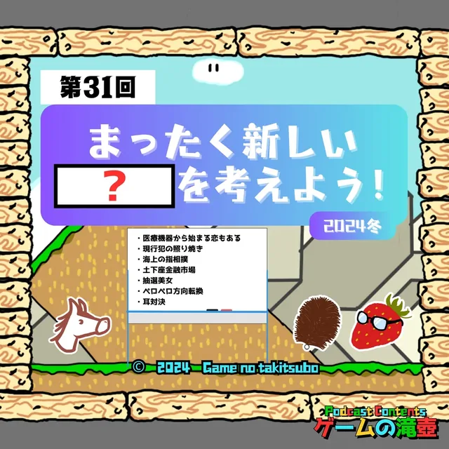 第31回アートワーククイズの問題画像
