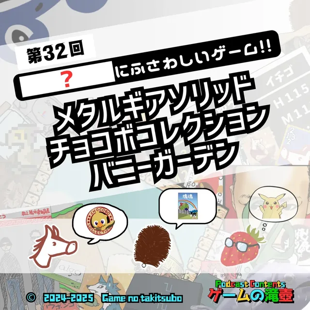 第32回アートワーククイズの問題画像
