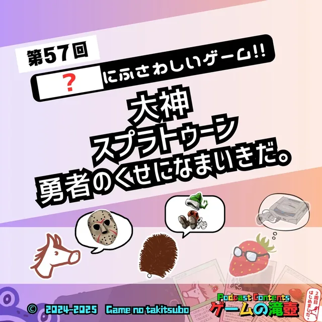 第57回アートワーククイズの問題画像