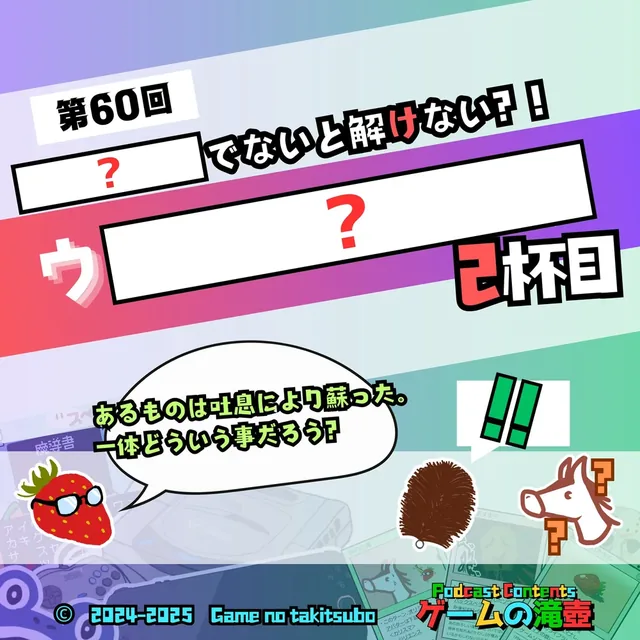 第60回アートワーククイズの問題画像