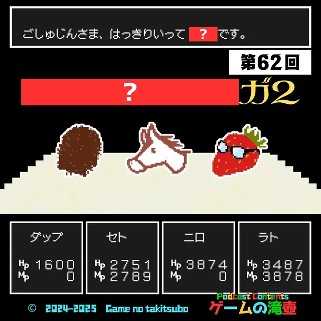 第62回アートワーククイズの問題画像