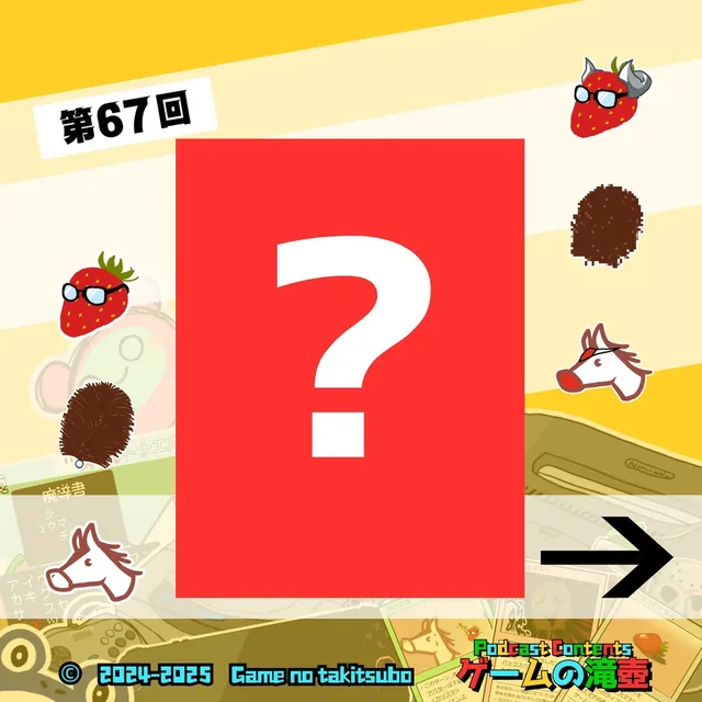 第67回アートワーククイズの問題画像