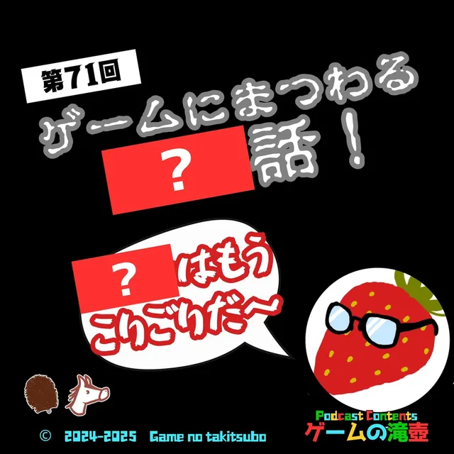 第71回アートワーククイズの問題画像