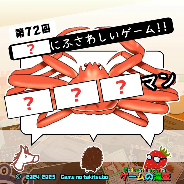 第72回アートワーククイズの問題画像