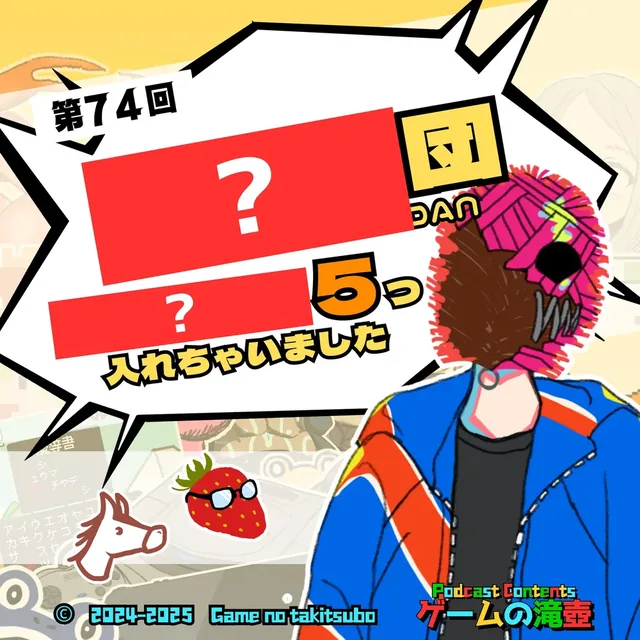 第74回アートワーククイズの問題画像
