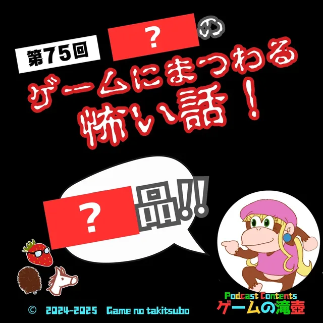 第75回アートワーククイズの問題画像
