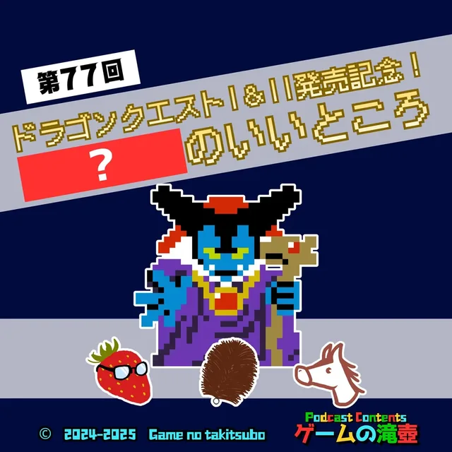 第77回アートワーククイズの問題画像