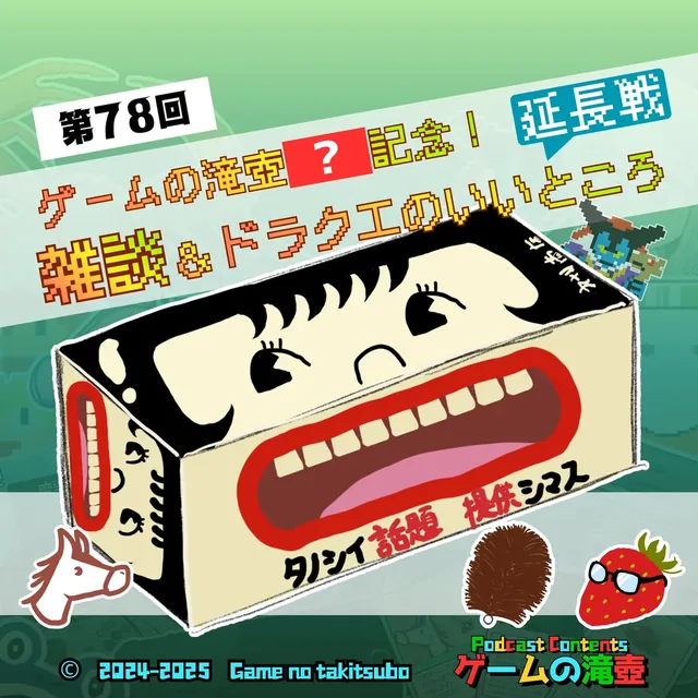 第78回アートワーククイズの問題画像
