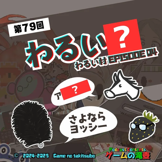 第79回アートワーククイズの問題画像