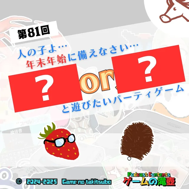 第81回アートワーククイズの問題画像