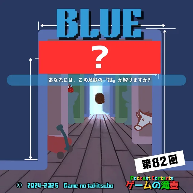 第82回アートワーククイズの問題画像