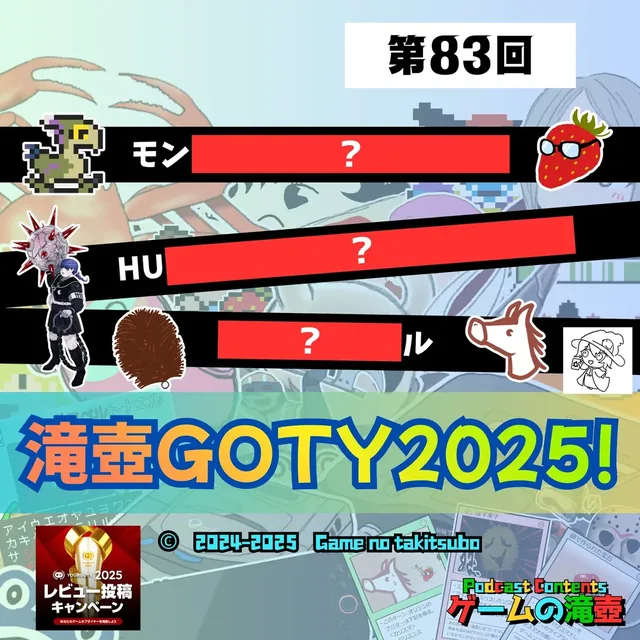 第83回アートワーククイズの問題画像