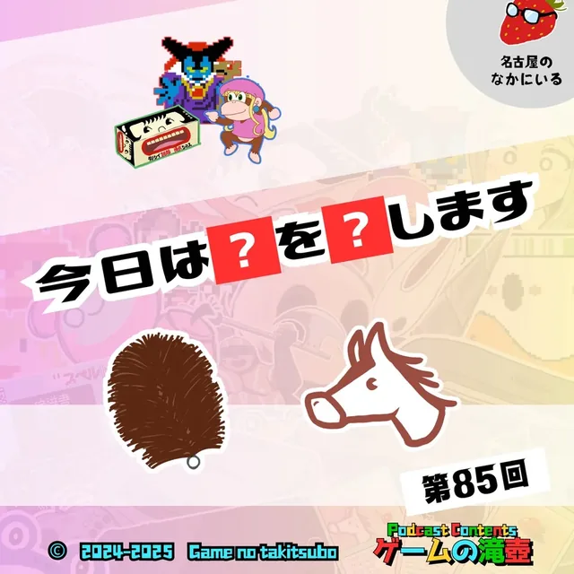 第85回アートワーククイズの問題画像