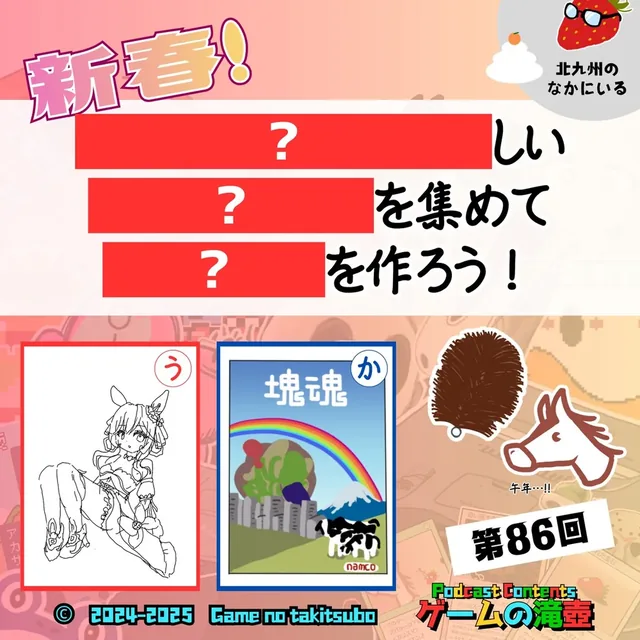 第86回アートワーククイズの問題画像