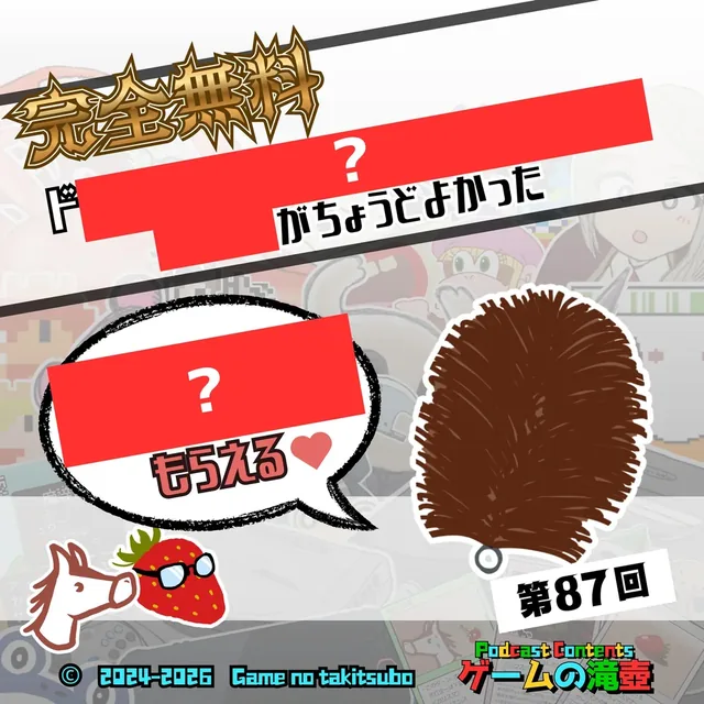 第87回アートワーククイズの問題画像