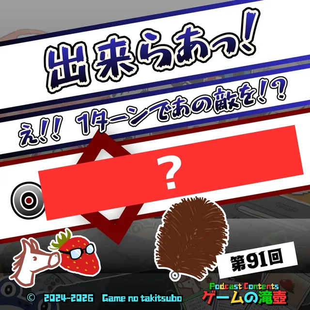 第91回アートワーククイズの問題画像