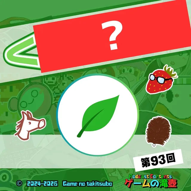 第93回アートワーククイズの問題画像