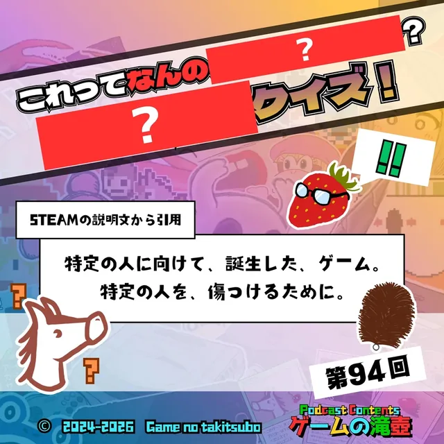 第94回アートワーククイズの問題画像