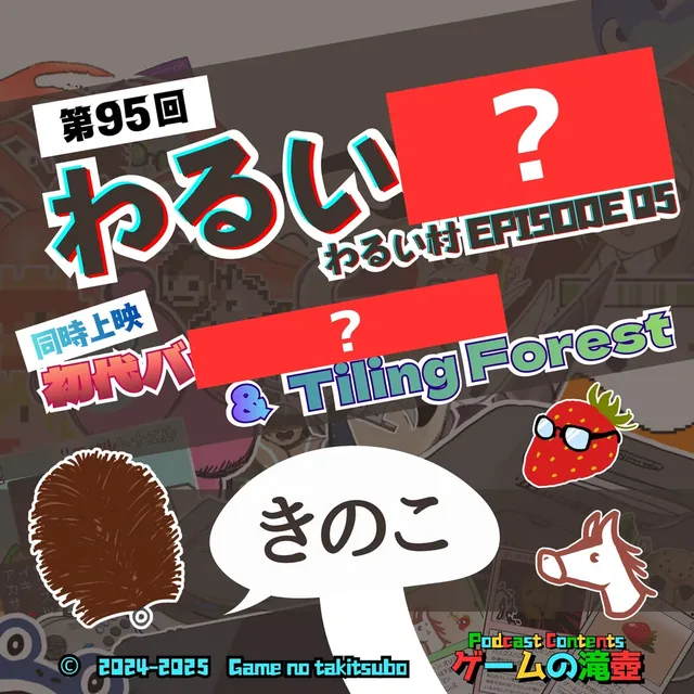 第95回アートワーククイズの問題画像