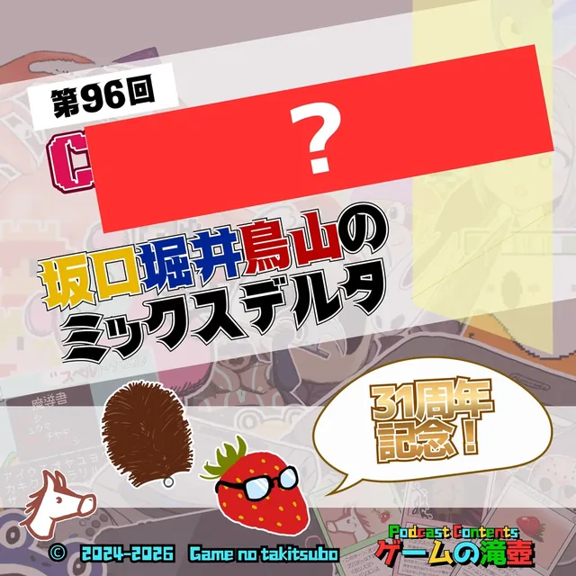 第96回アートワーククイズの問題画像