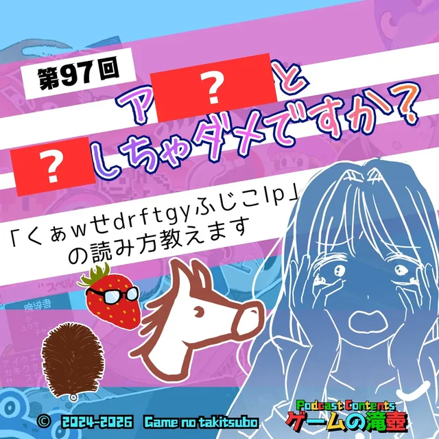 第97回アートワーククイズの問題画像