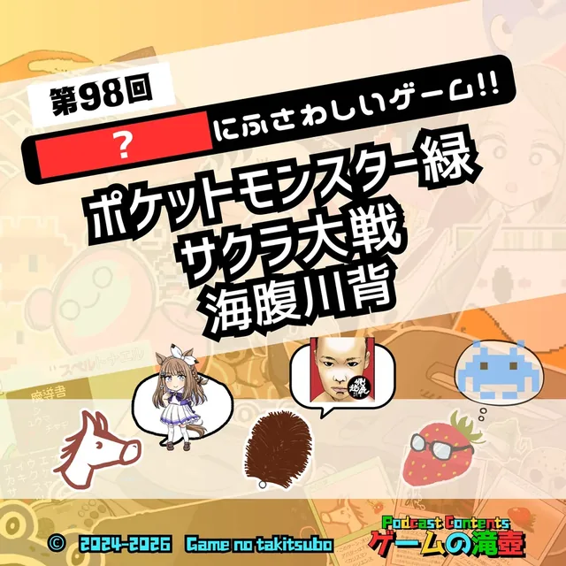 第98回アートワーククイズの問題画像