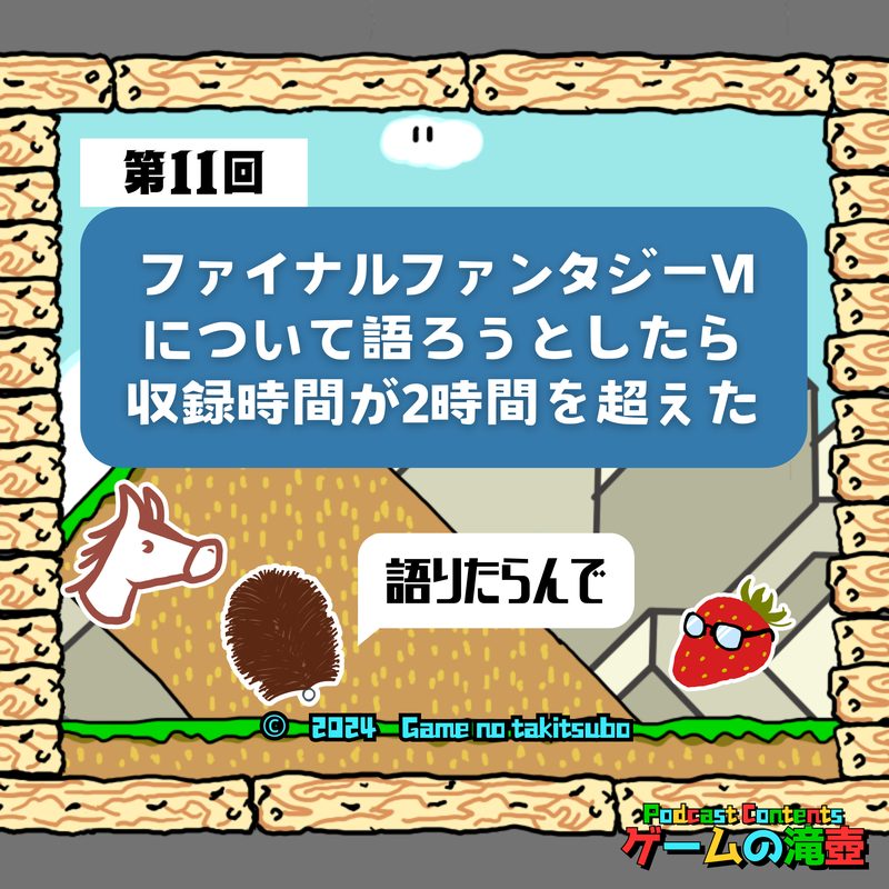 第11回のアートワーク