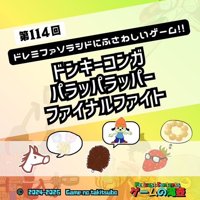 第114回のアートワーク