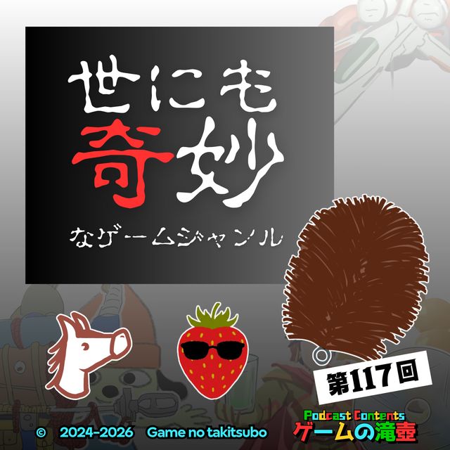 第117回のアートワーク