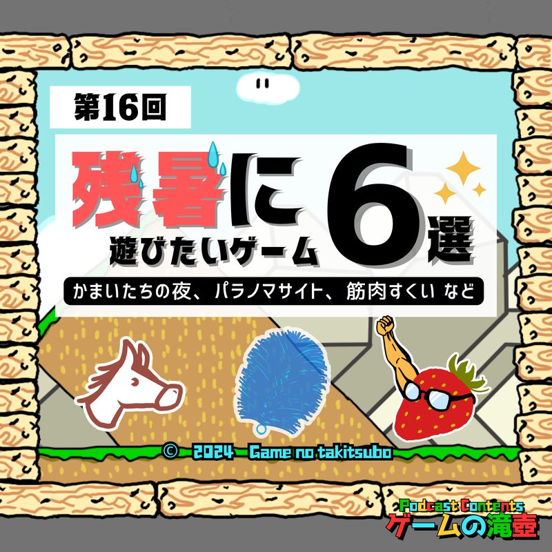 第16回のアートワーク