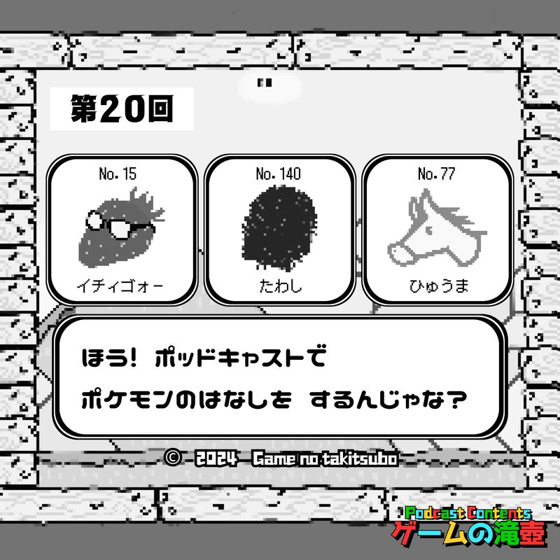 第20回のアートワーク
