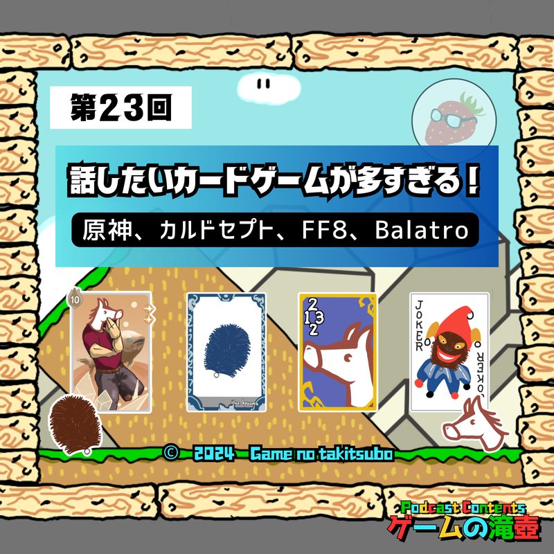 第23回のアートワーク