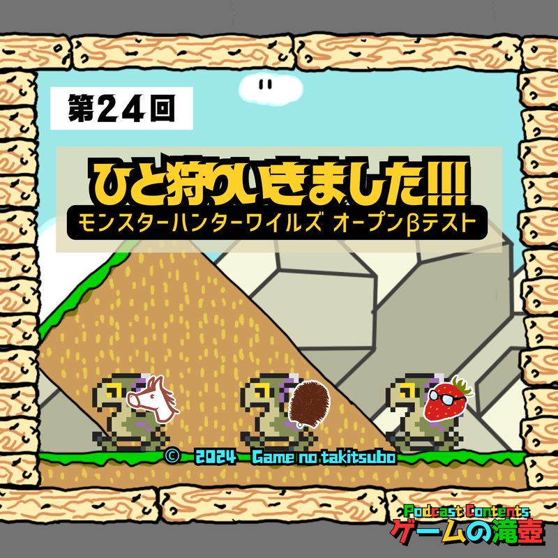 第24回のアートワーク