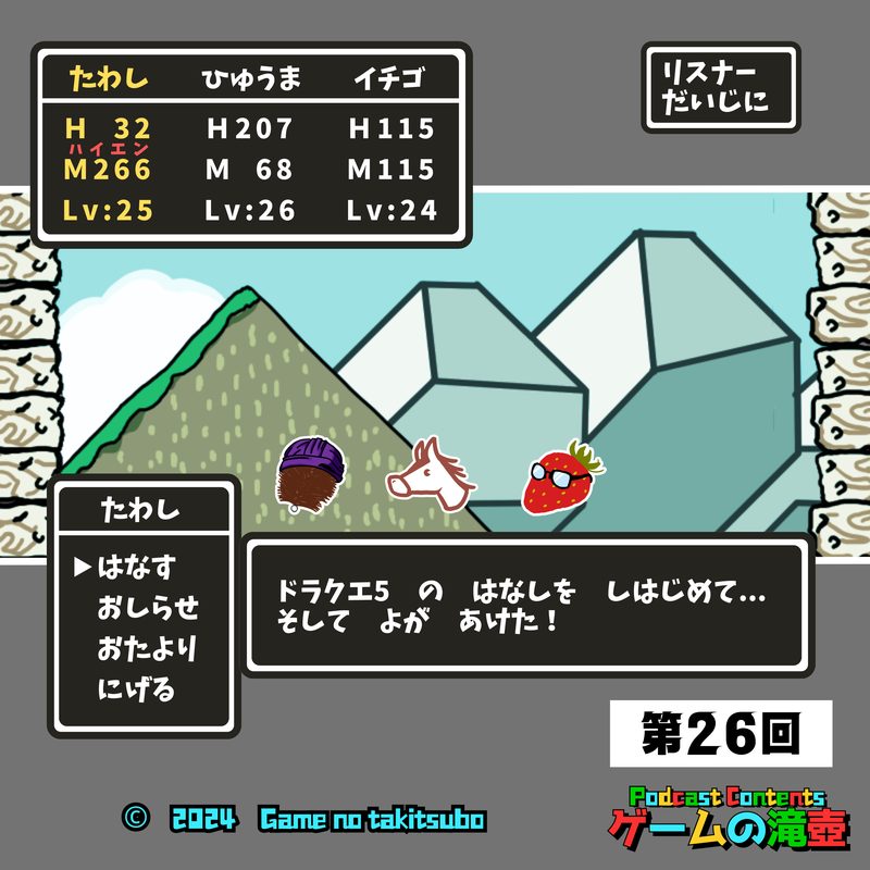 第26回のアートワーク