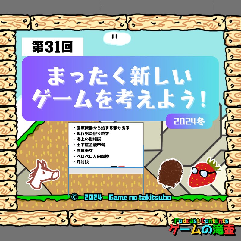 第31回のアートワーク