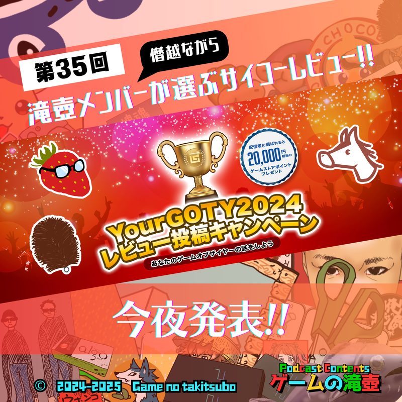 第35回のアートワーク